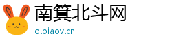 南箕北斗网